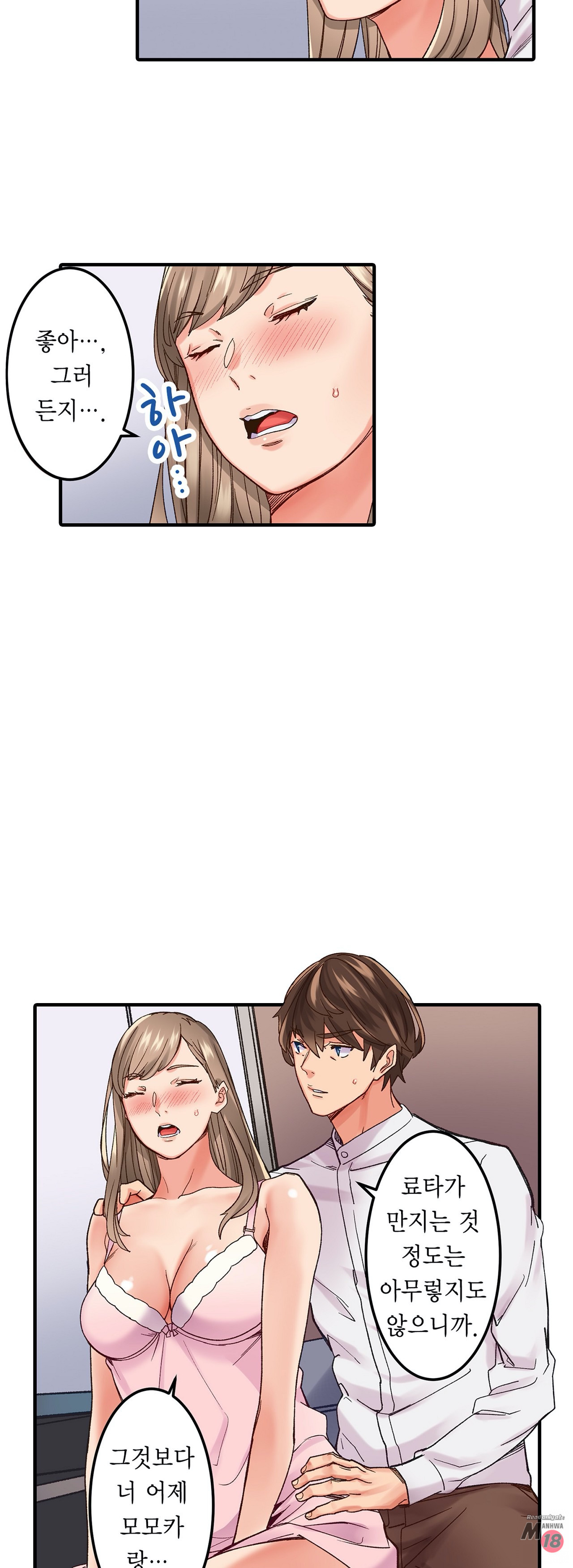 Just One Minute Raw - Chapter 3 Page 33