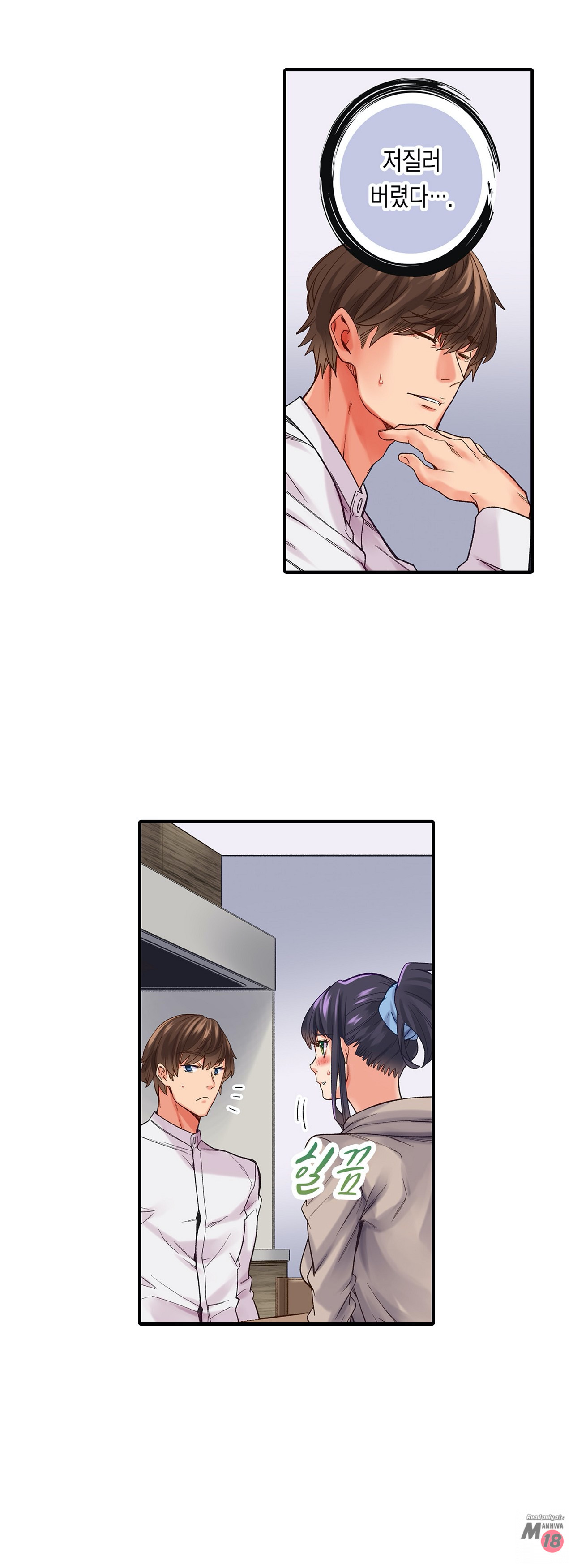 Just One Minute Raw - Chapter 3 Page 5