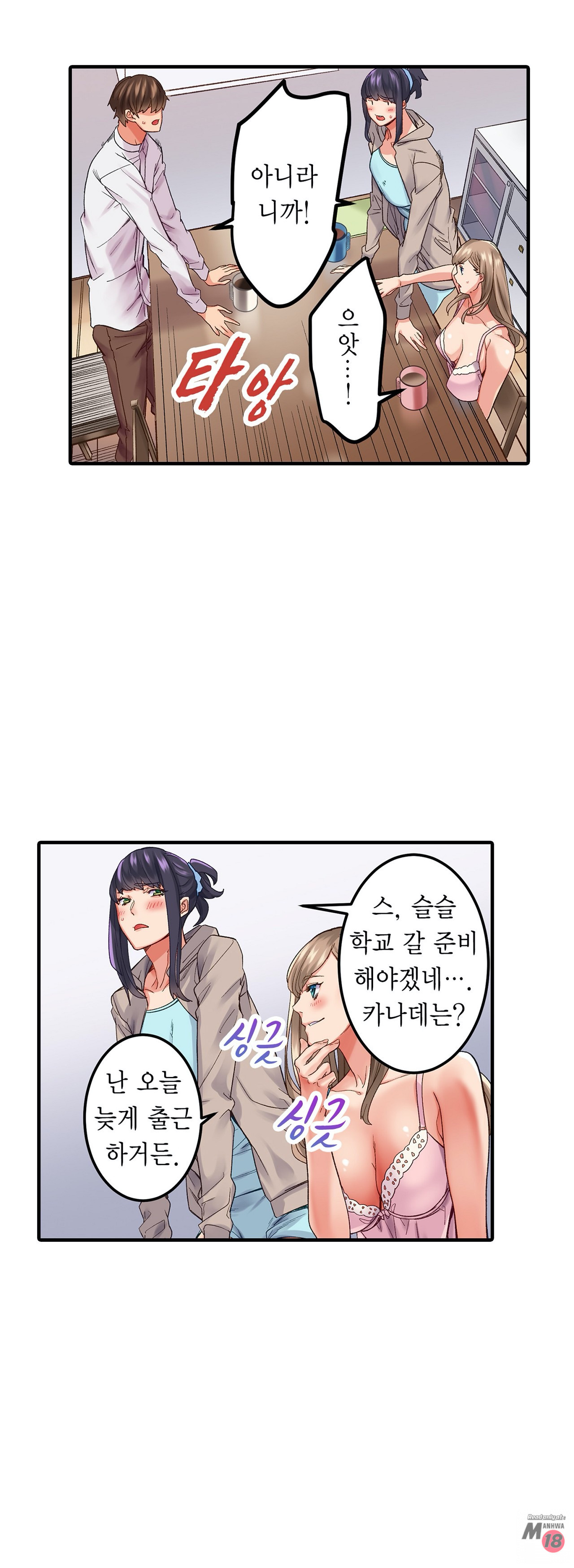 Just One Minute Raw - Chapter 3 Page 7