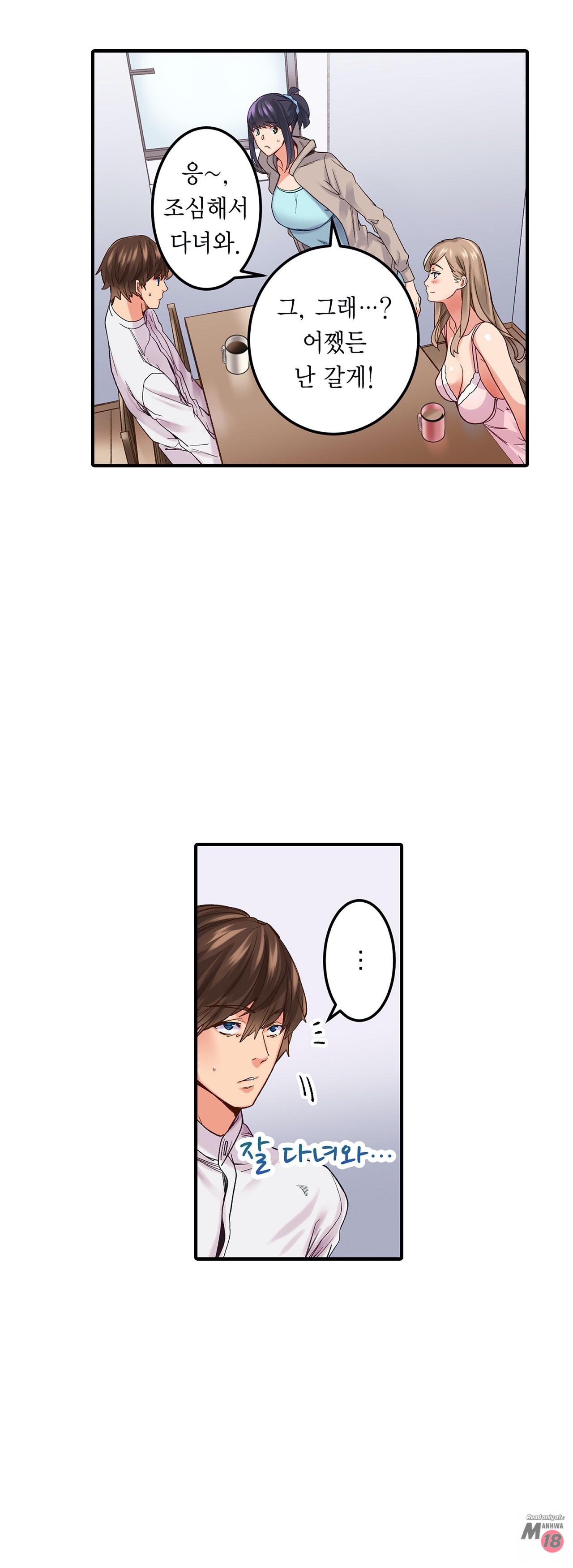 Just One Minute Raw - Chapter 3 Page 8