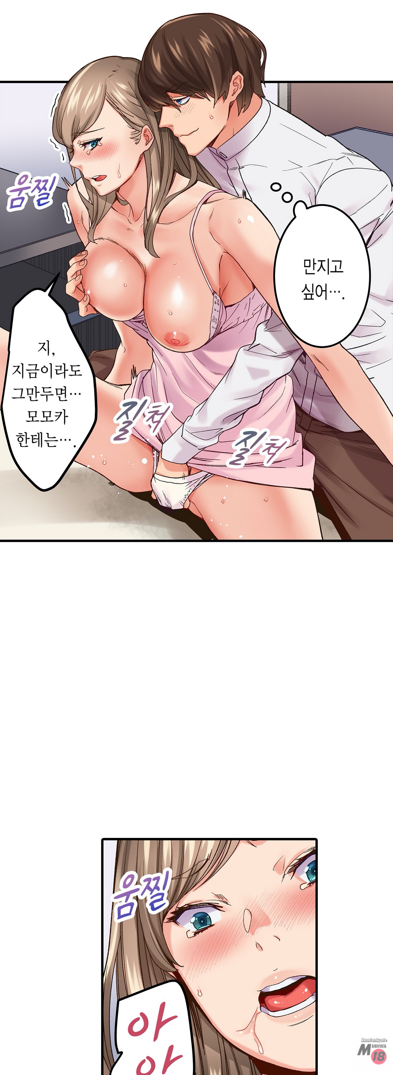 Just One Minute Raw - Chapter 4 Page 19