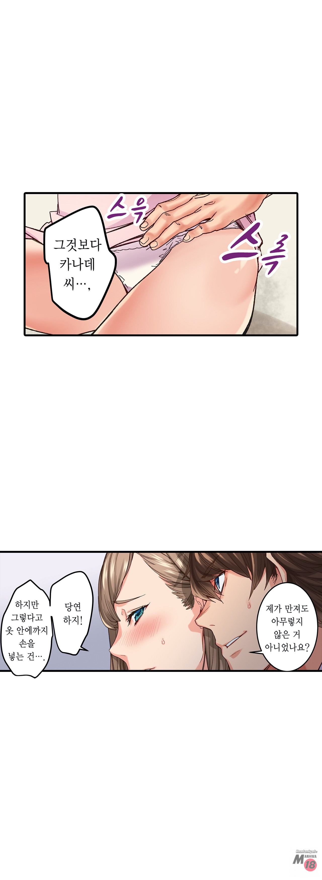 Just One Minute Raw - Chapter 4 Page 2