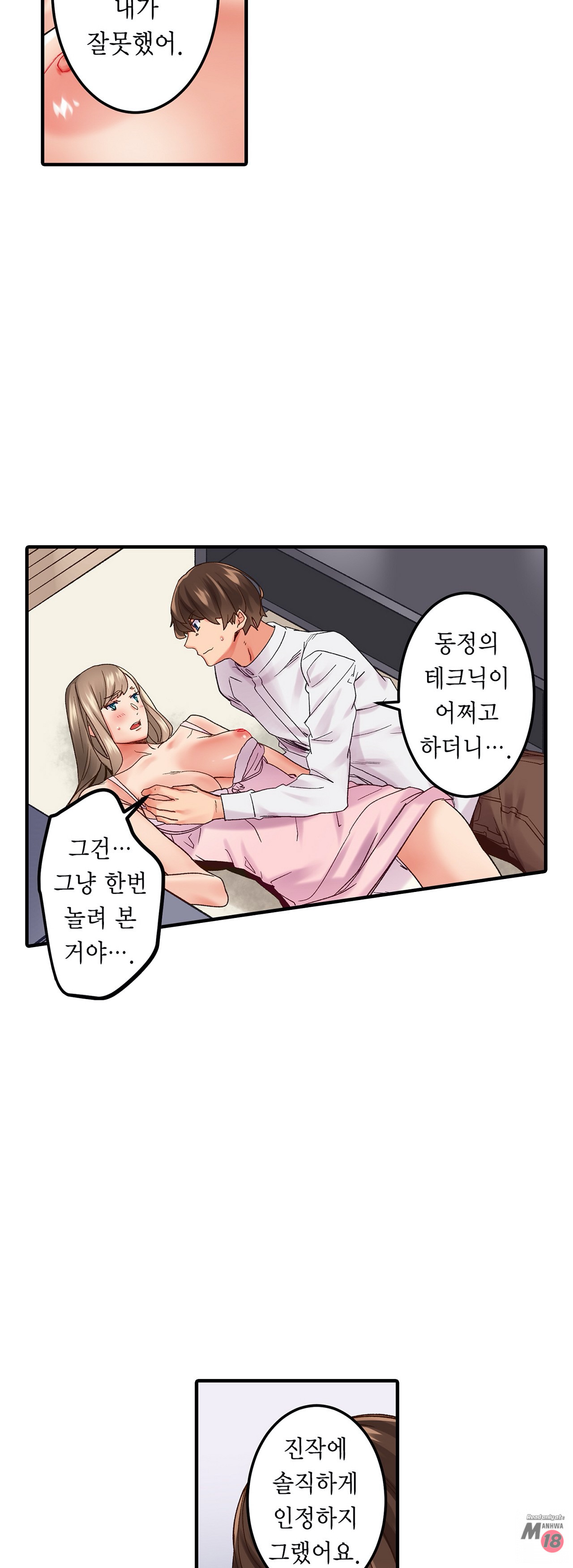 Just One Minute Raw - Chapter 4 Page 27