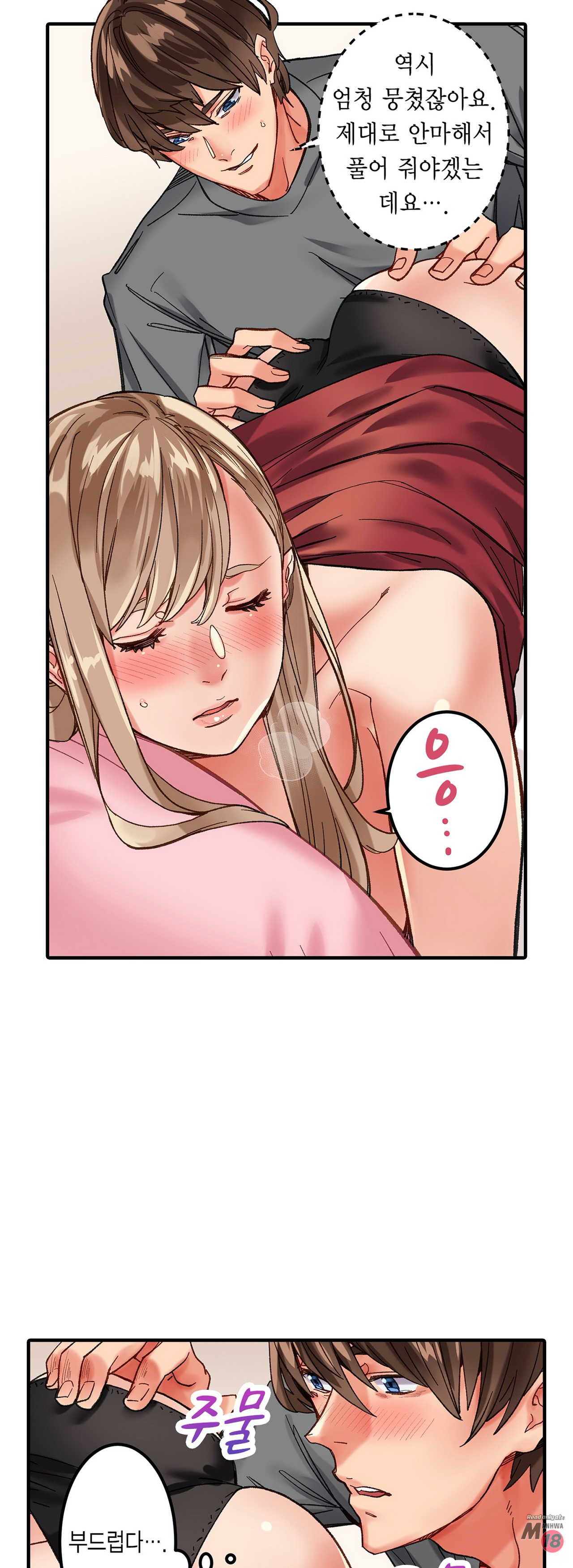 Just One Minute Raw - Chapter 8 Page 26