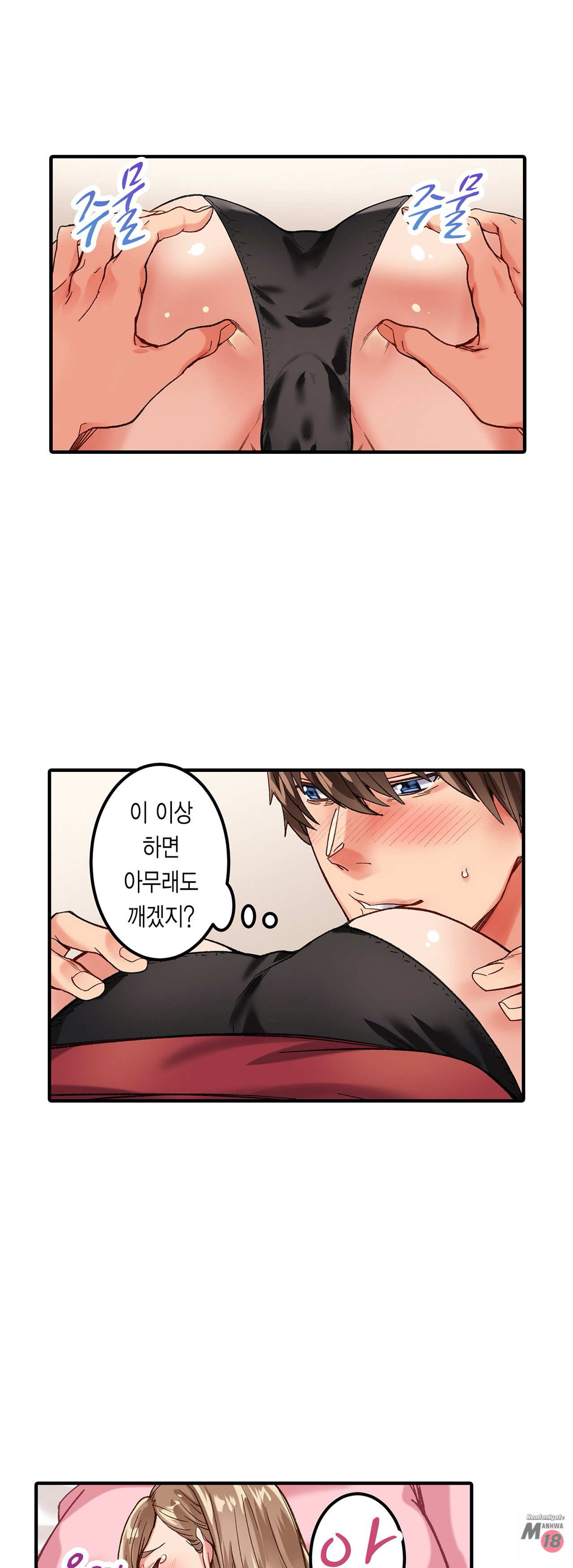 Just One Minute Raw - Chapter 8 Page 28