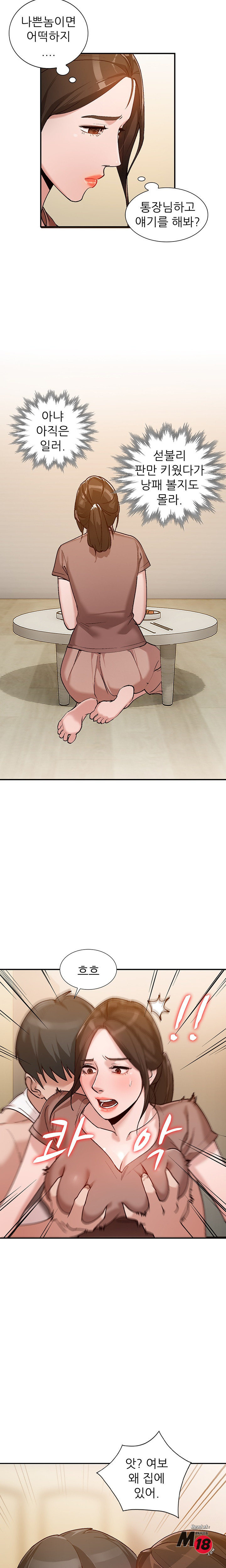 Neighborhood Women Raw - Chapter 2 Page 18