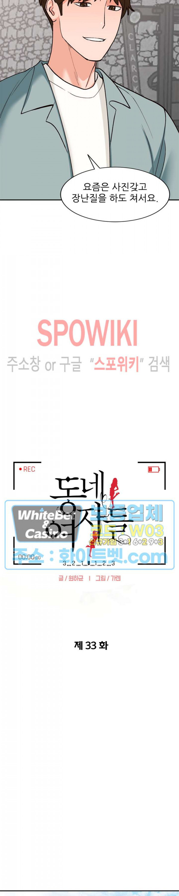 Neighborhood Women Raw - Chapter 34 Page 3