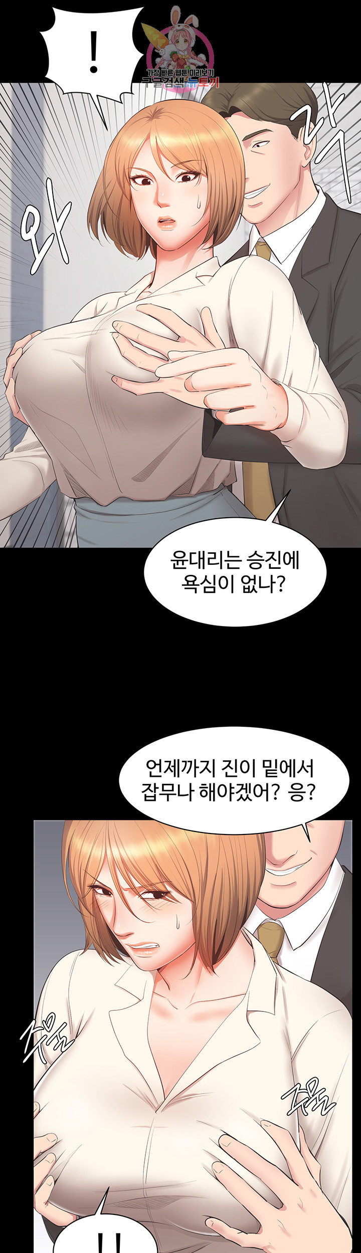 Submissive Raw - Chapter 9 Page 25