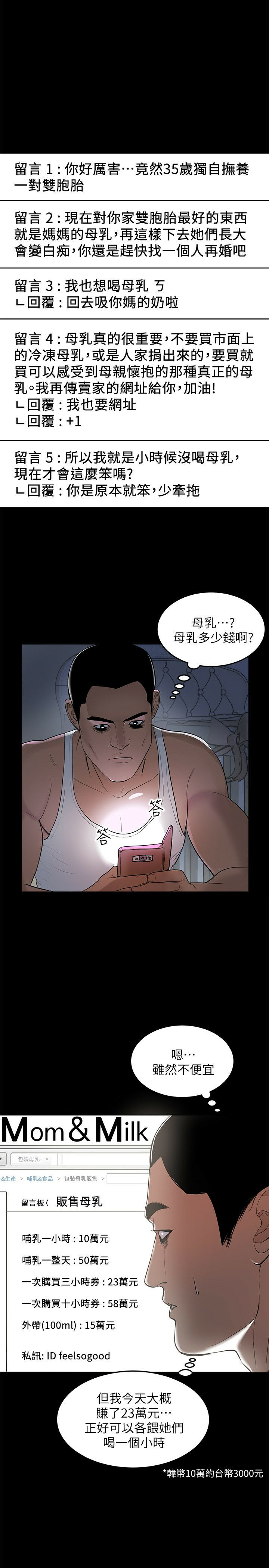 A Baby's Nest Raw - Chapter 1 Page 10