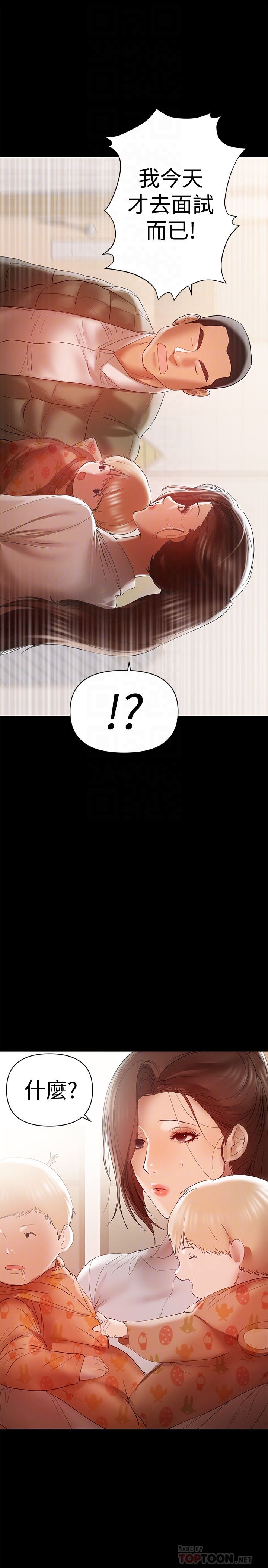 A Baby's Nest Raw - Chapter 14 Page 15