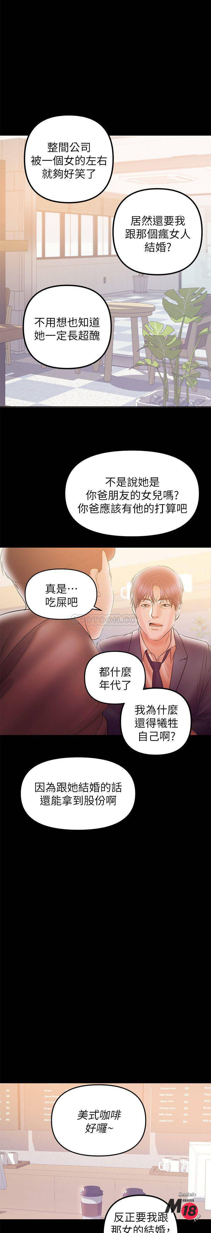 A Baby's Nest Raw - Chapter 31 Page 2