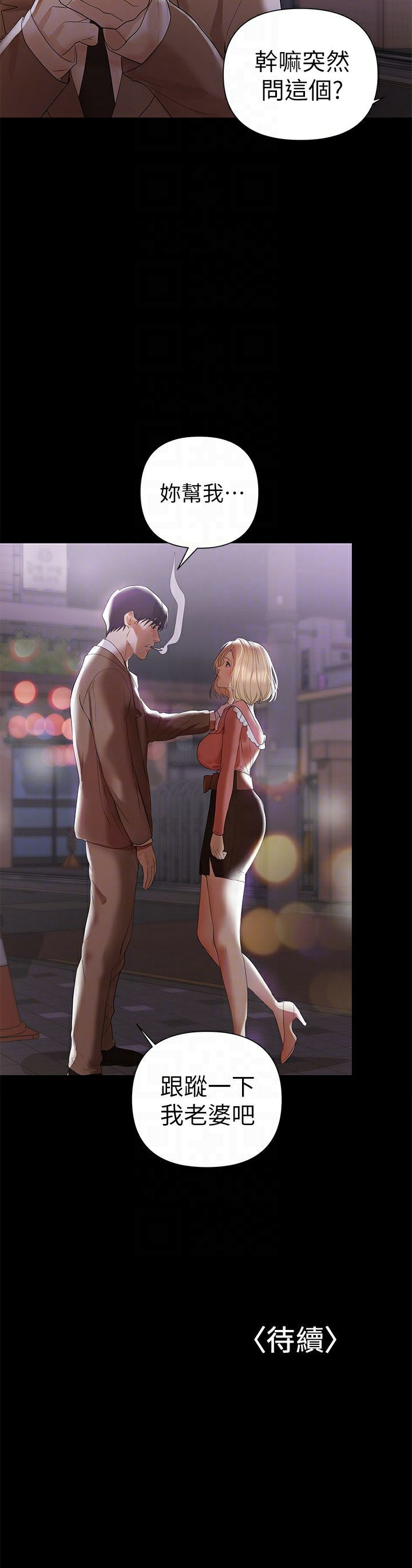 A Baby's Nest Raw - Chapter 6 Page 29