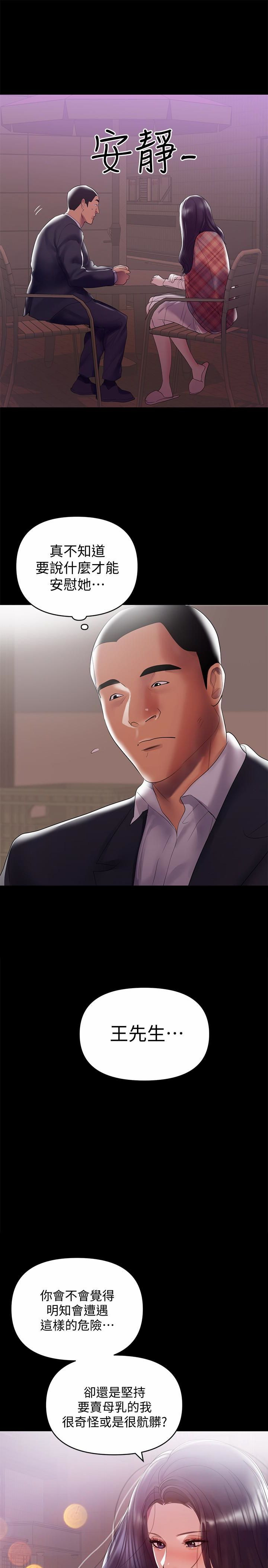 A Baby's Nest Raw - Chapter 7 Page 9