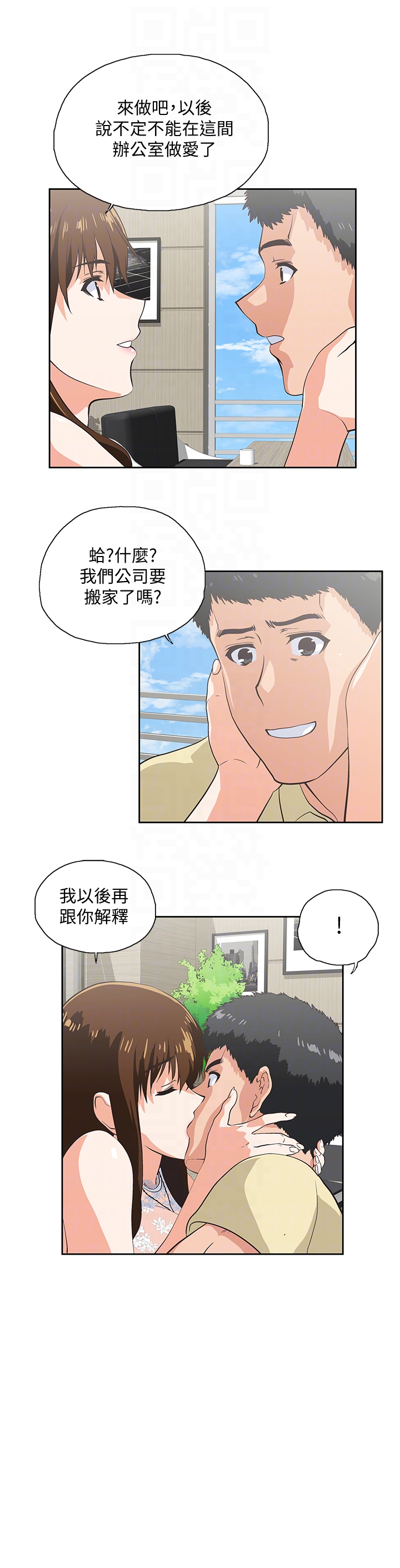 Up And Down Raw - Chapter 60 Page 23