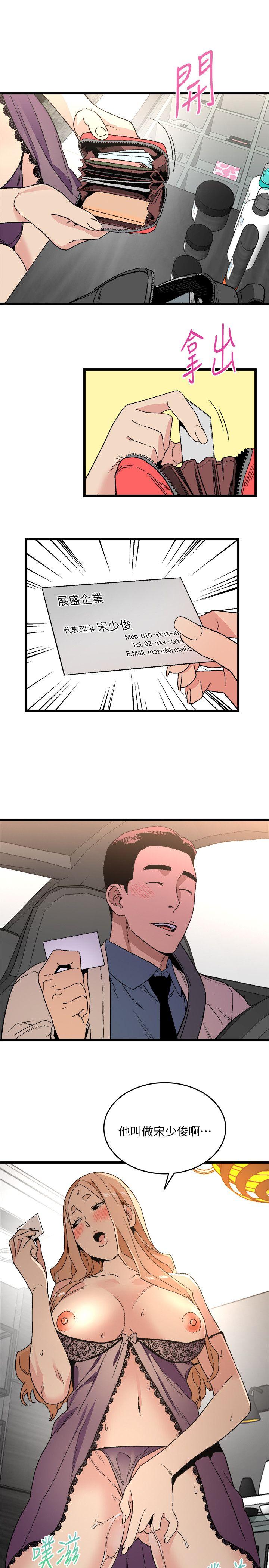 The Food Chain Raw - Chapter 13 Page 31