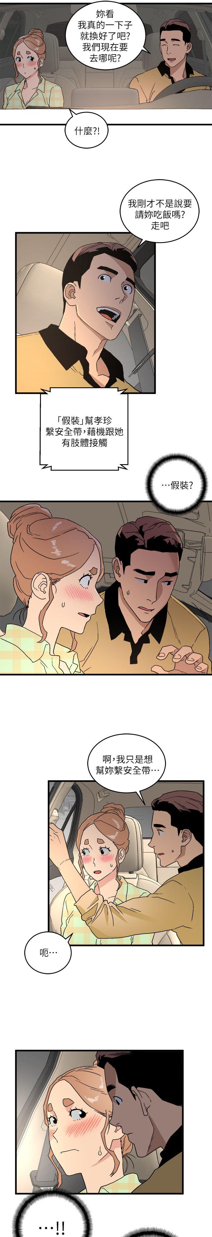 The Food Chain Raw - Chapter 15 Page 13