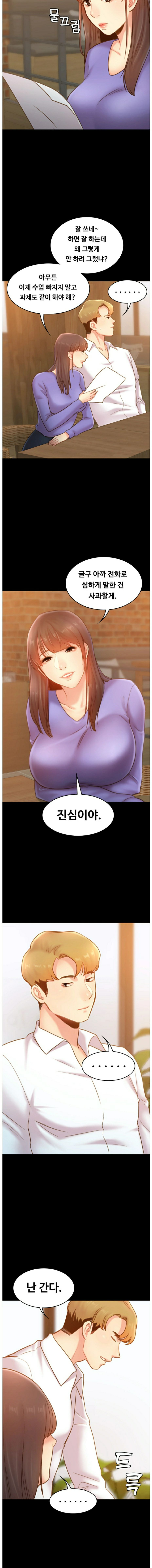 My First Lover Raw - Chapter 14 Page 12