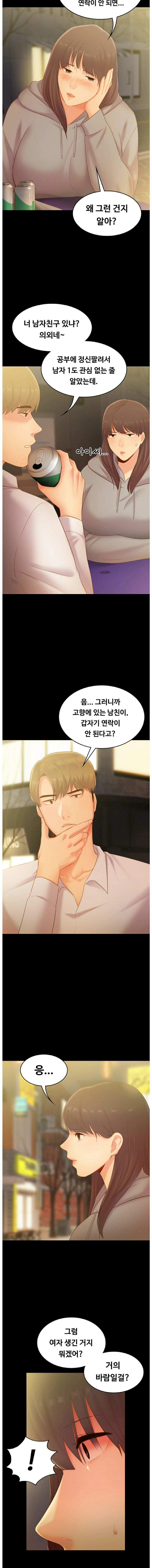 My First Lover Raw - Chapter 17 Page 5