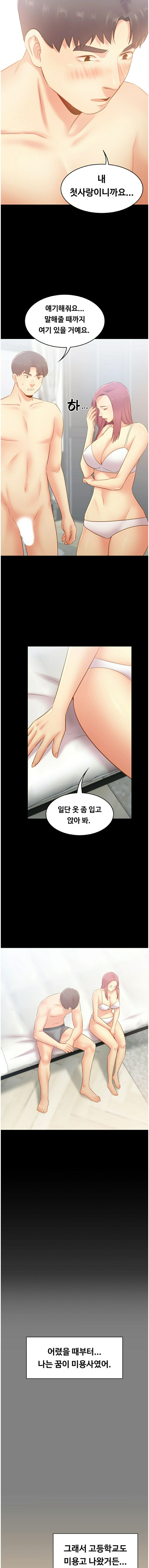 My First Lover Raw - Chapter 26 Page 5