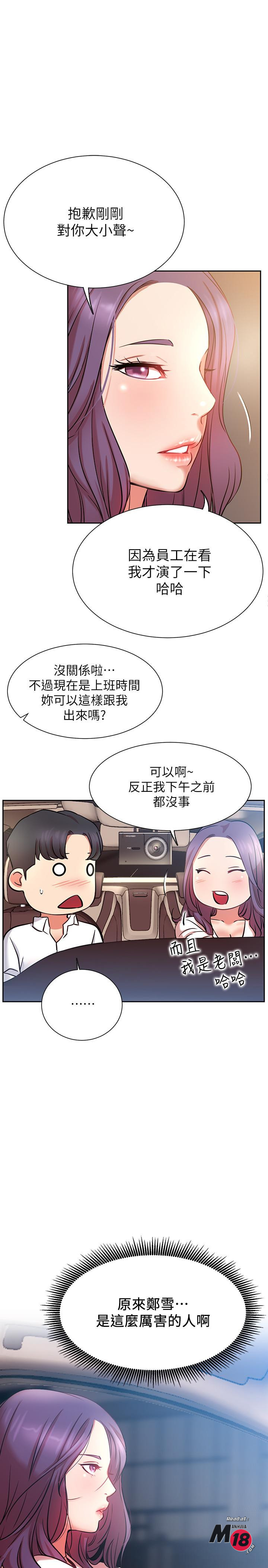 Do You Want To Combine? Raw - Chapter 20 Page 15