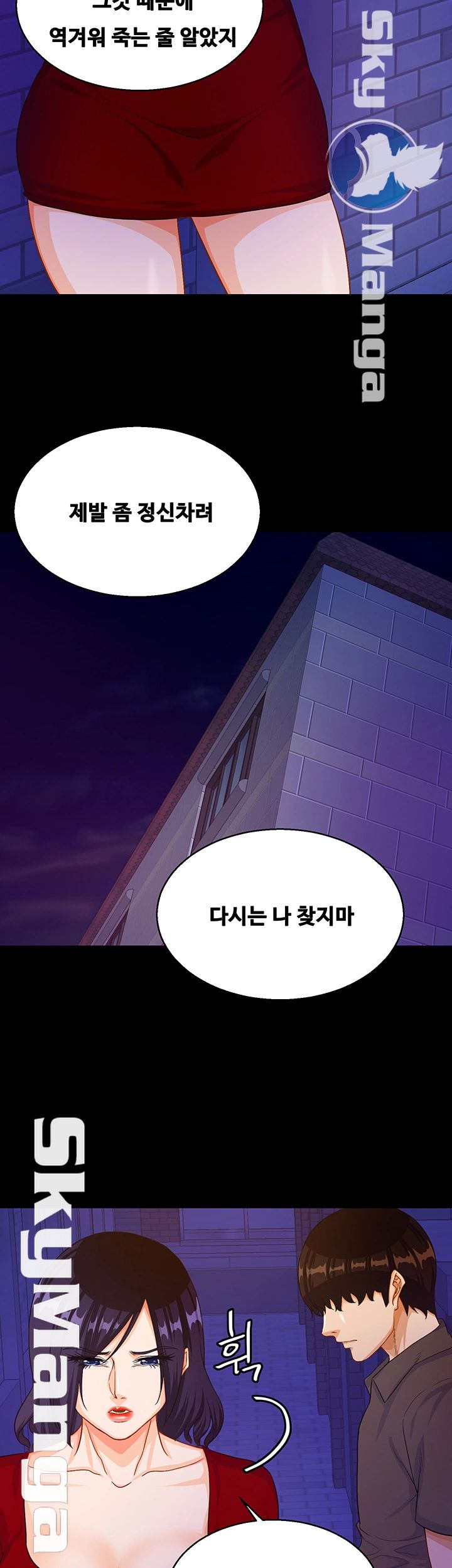 Do You Want To Combine? Raw - Chapter 28 Page 15