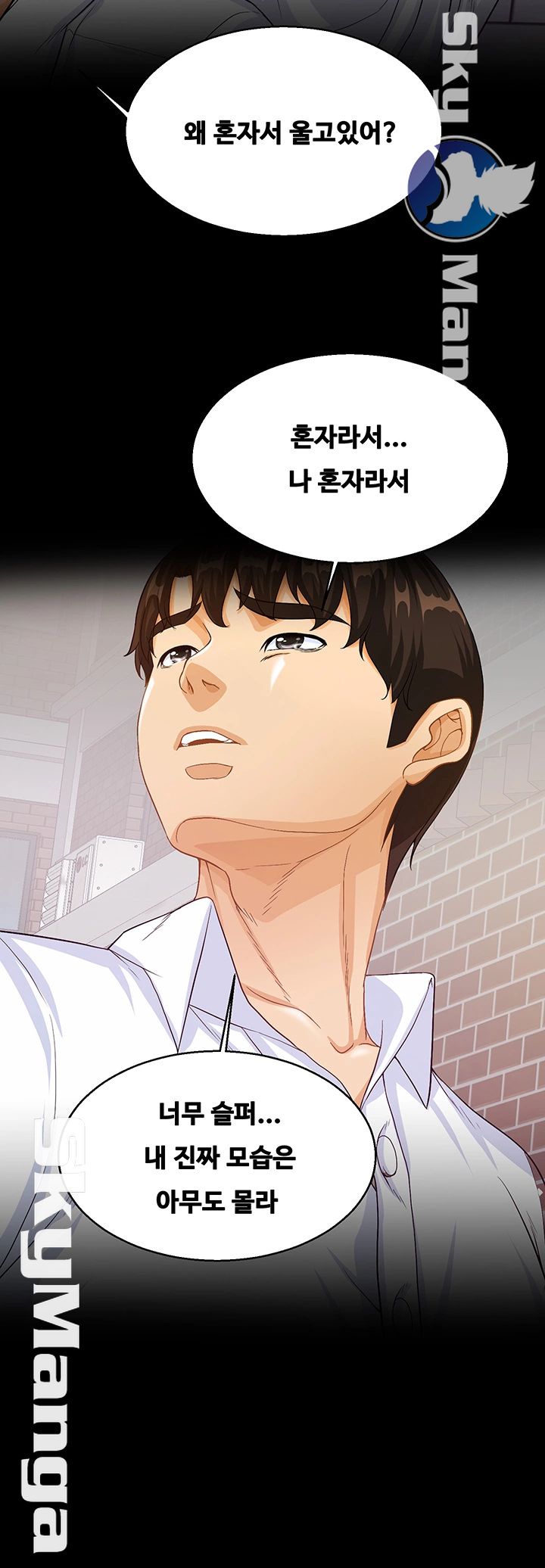 Do You Want To Combine? Raw - Chapter 28 Page 40