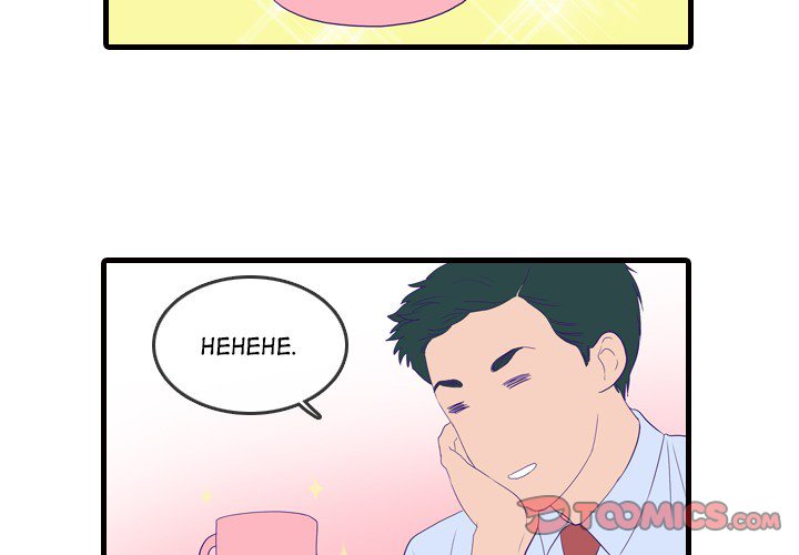 Sweet Bitter Love - Chapter 52 Page 4