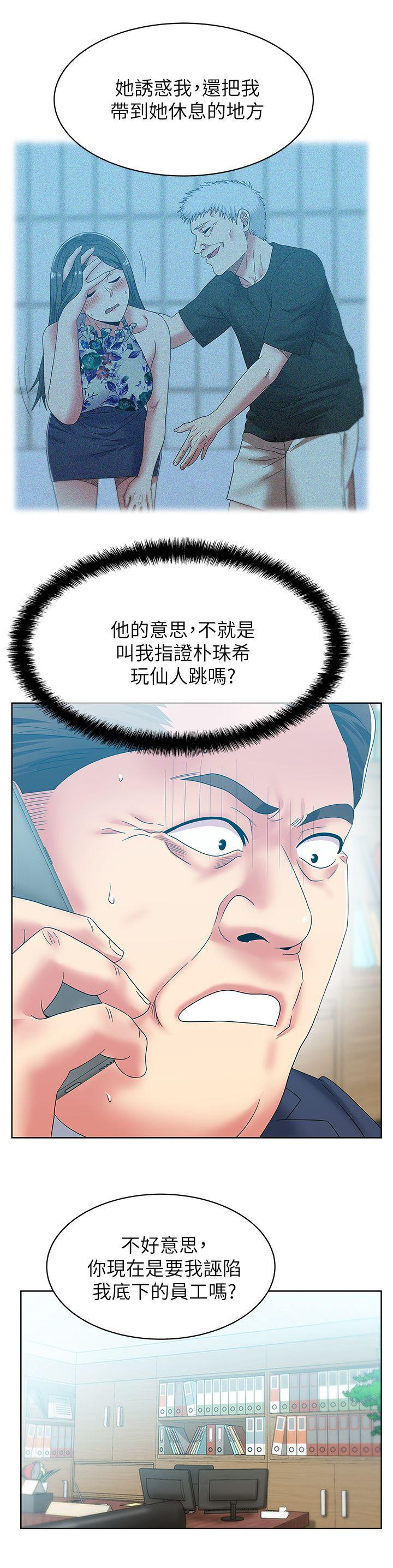 Wifes Friend Raw - Chapter 50 Page 20