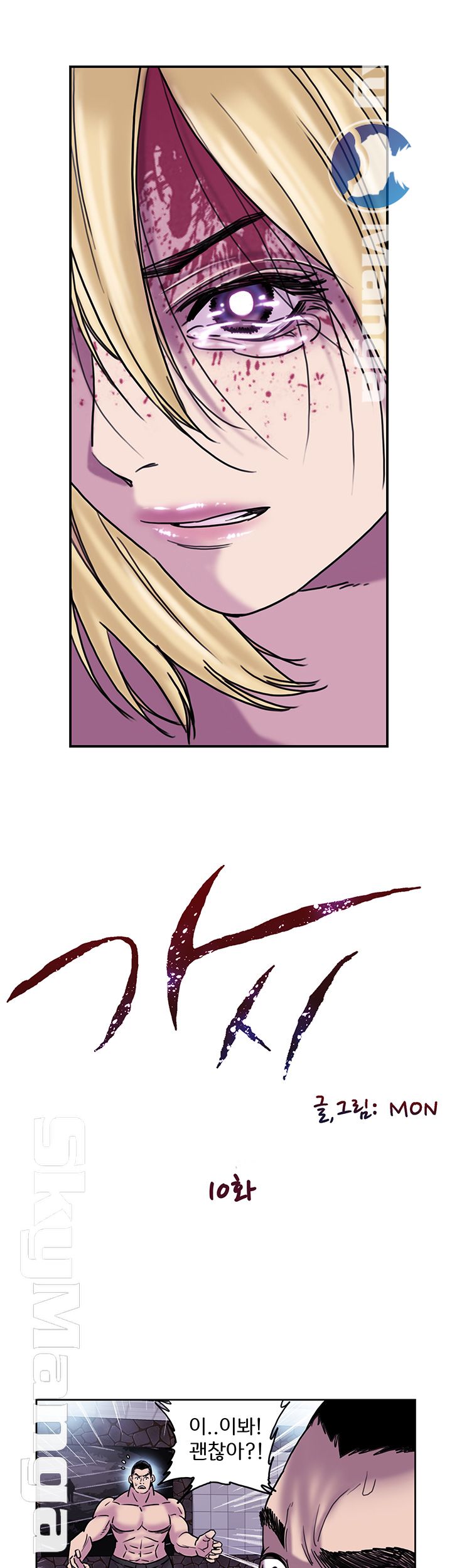 Thorn Raw - Chapter 10 Page 2