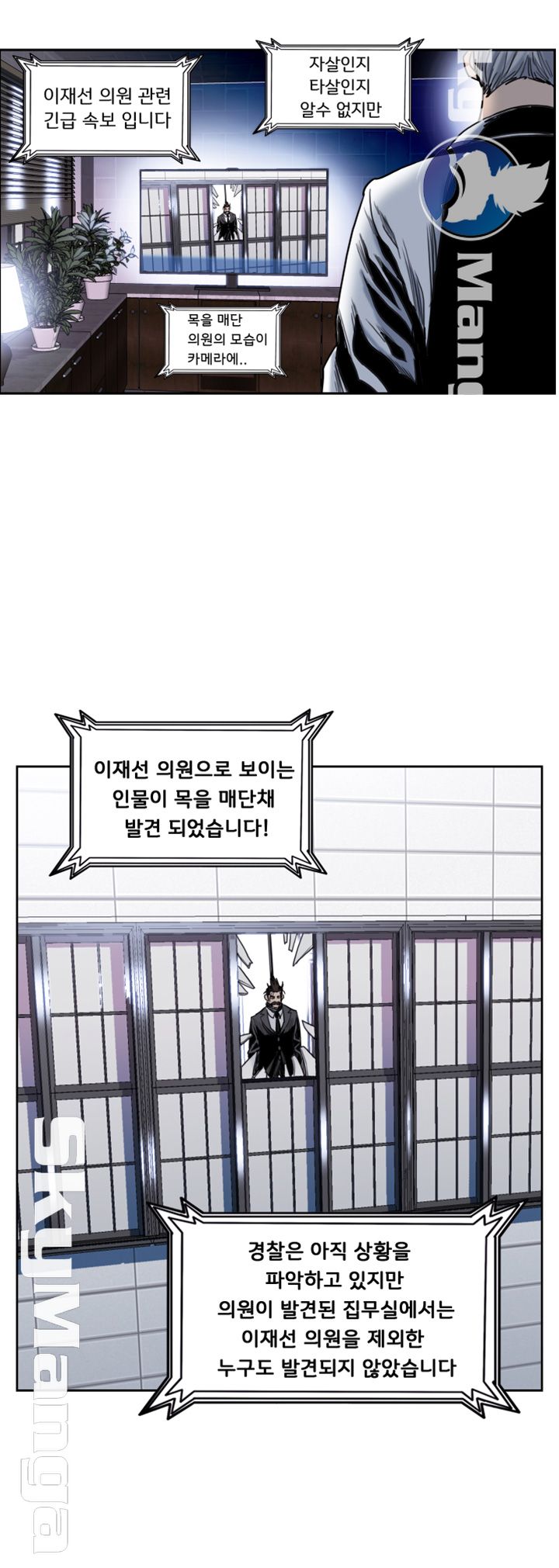 Thorn Raw - Chapter 13 Page 23