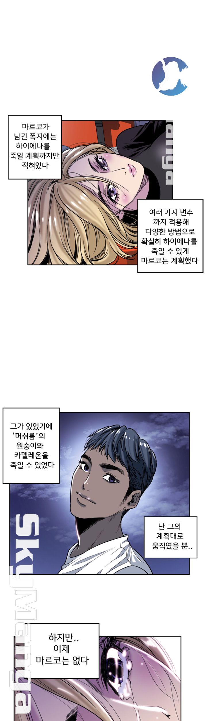 Thorn Raw - Chapter 15 Page 12