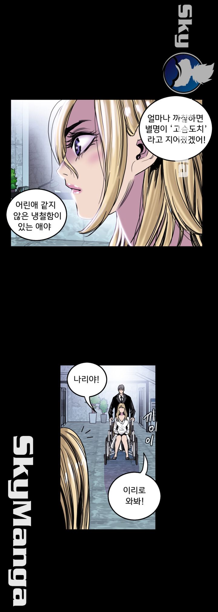 Thorn Raw - Chapter 15 Page 23