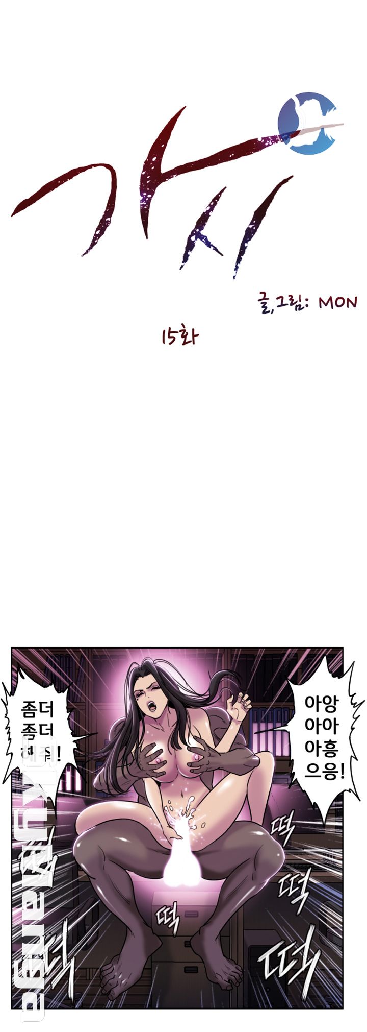 Thorn Raw - Chapter 15 Page 5