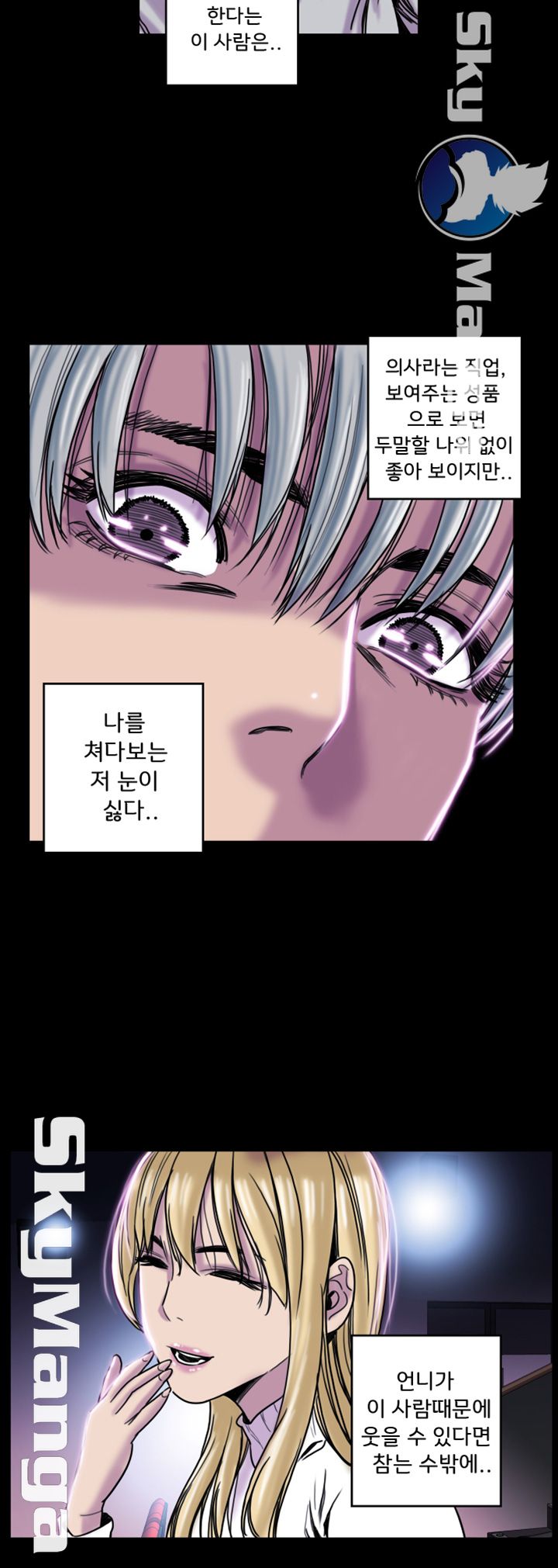 Thorn Raw - Chapter 17 Page 8