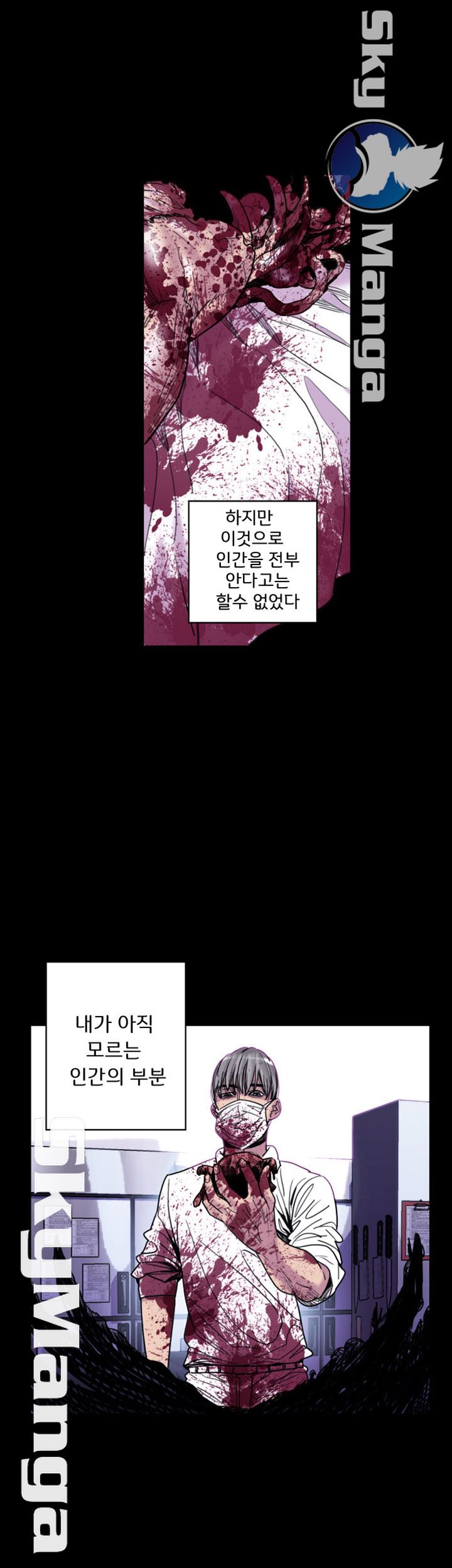 Thorn Raw - Chapter 19 Page 11