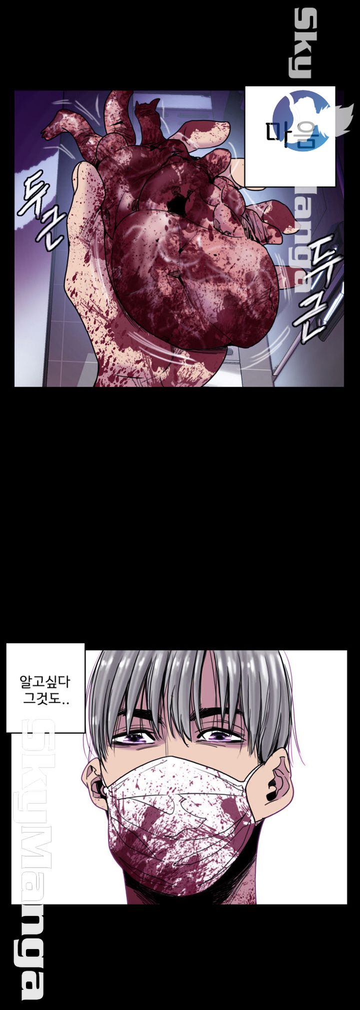 Thorn Raw - Chapter 19 Page 12