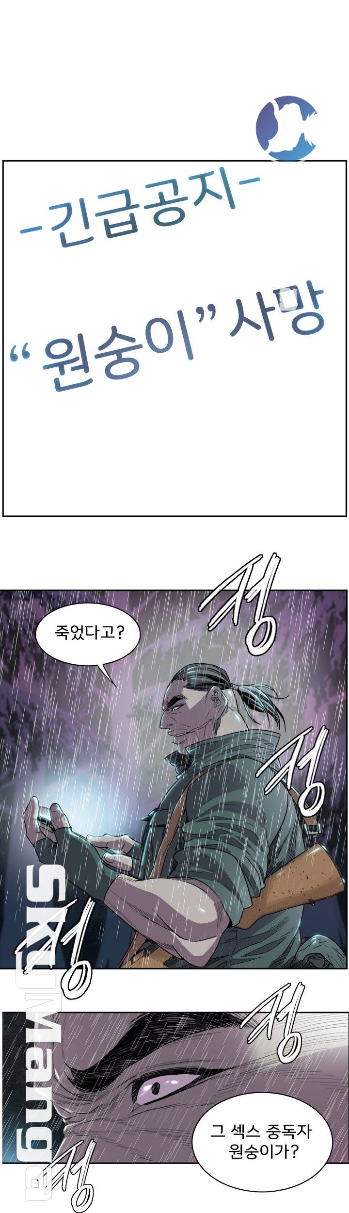 Thorn Raw - Chapter 2 Page 20