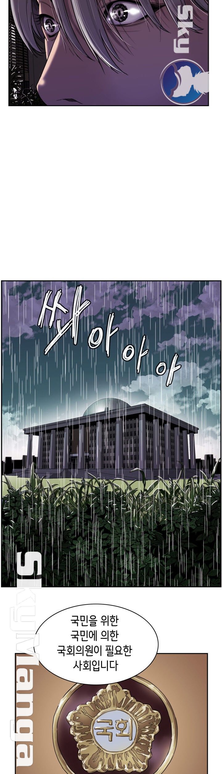 Thorn Raw - Chapter 2 Page 26