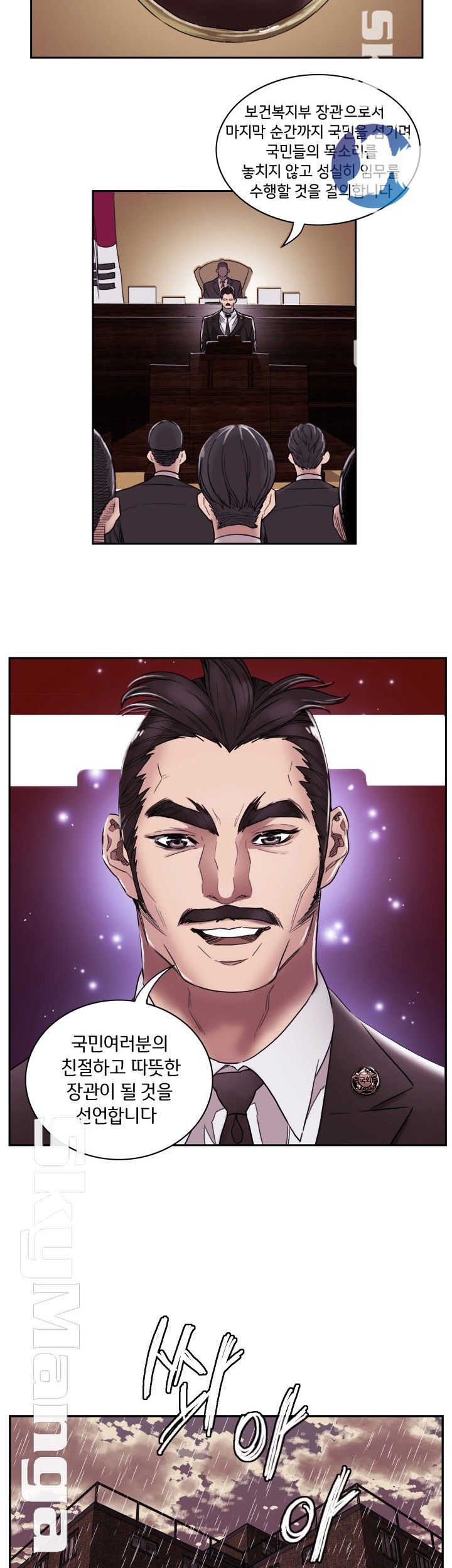 Thorn Raw - Chapter 2 Page 27