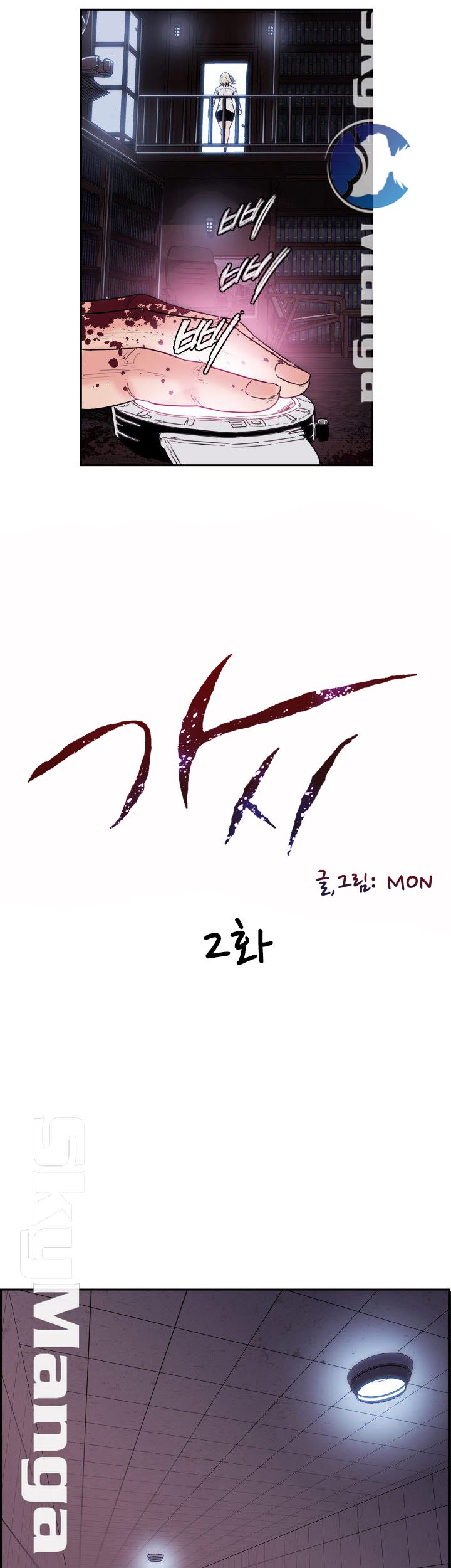 Thorn Raw - Chapter 2 Page 6