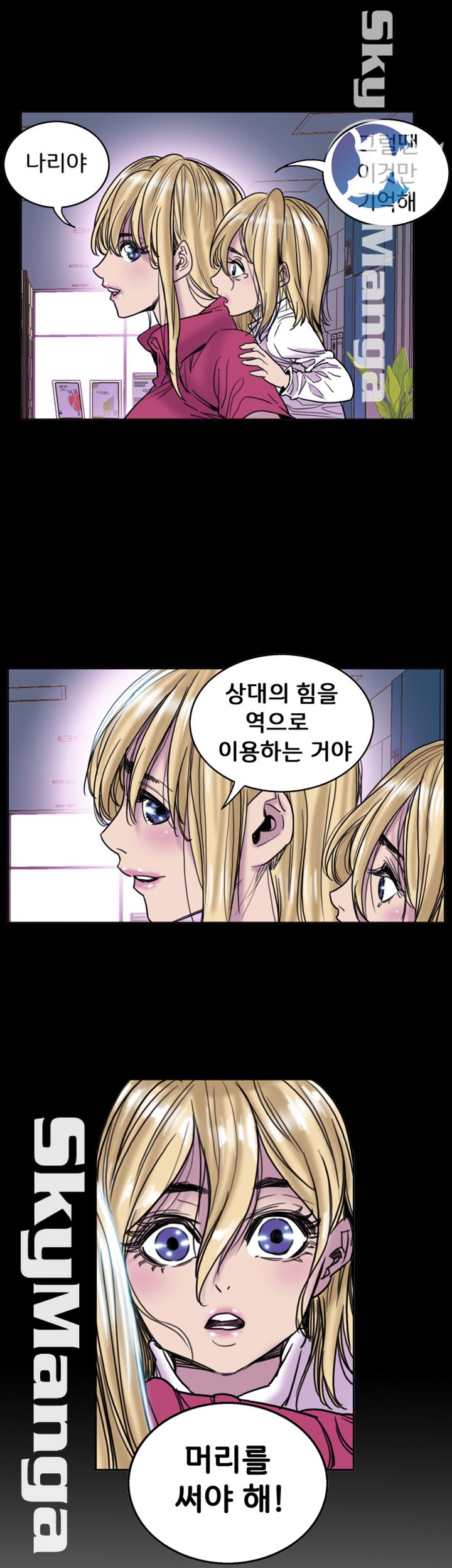 Thorn Raw - Chapter 23 Page 24