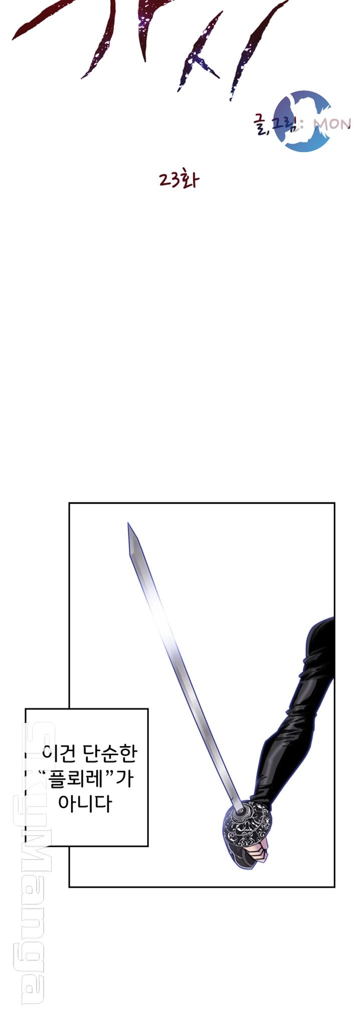 Thorn Raw - Chapter 23 Page 3