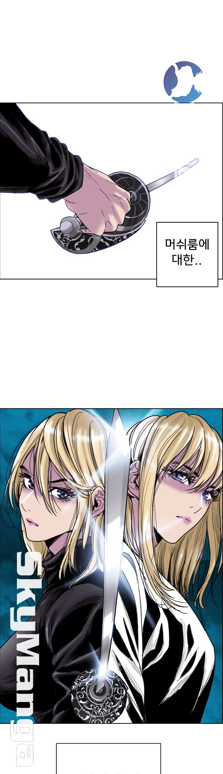 Thorn Raw - Chapter 23 Page 4