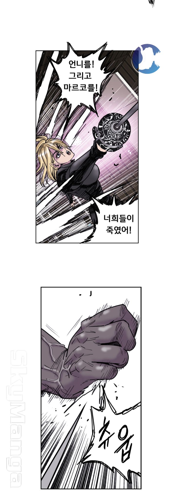 Thorn Raw - Chapter 23 Page 9