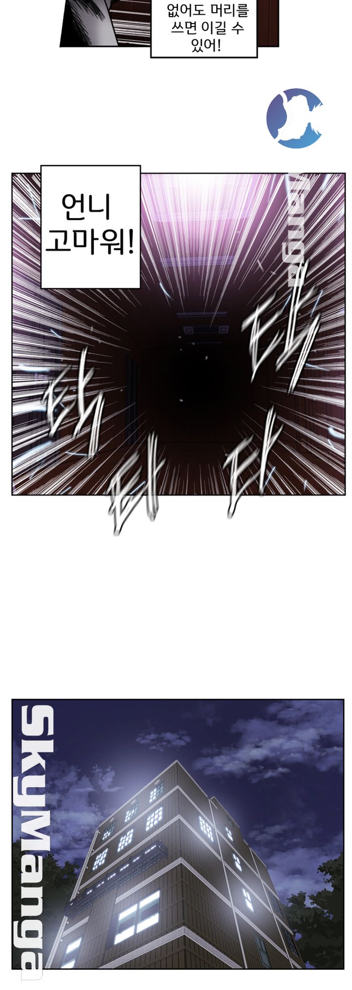 Thorn Raw - Chapter 24 Page 6