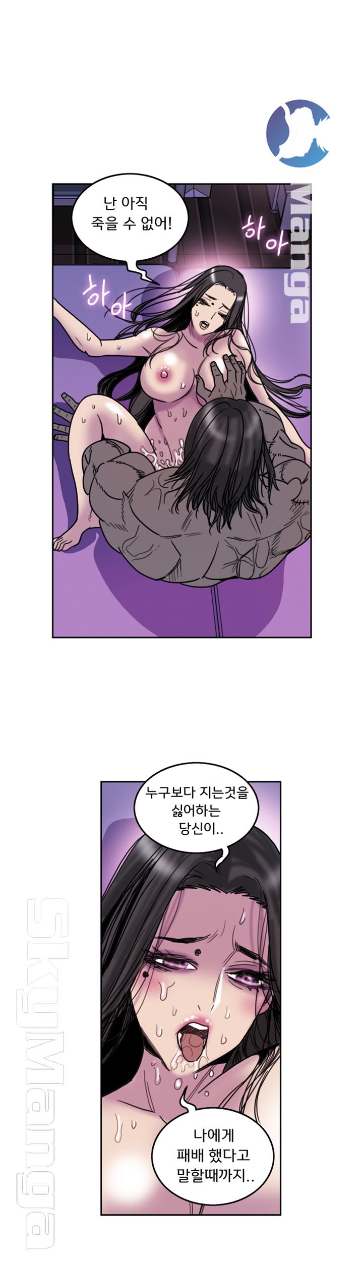 Thorn Raw - Chapter 25 Page 2