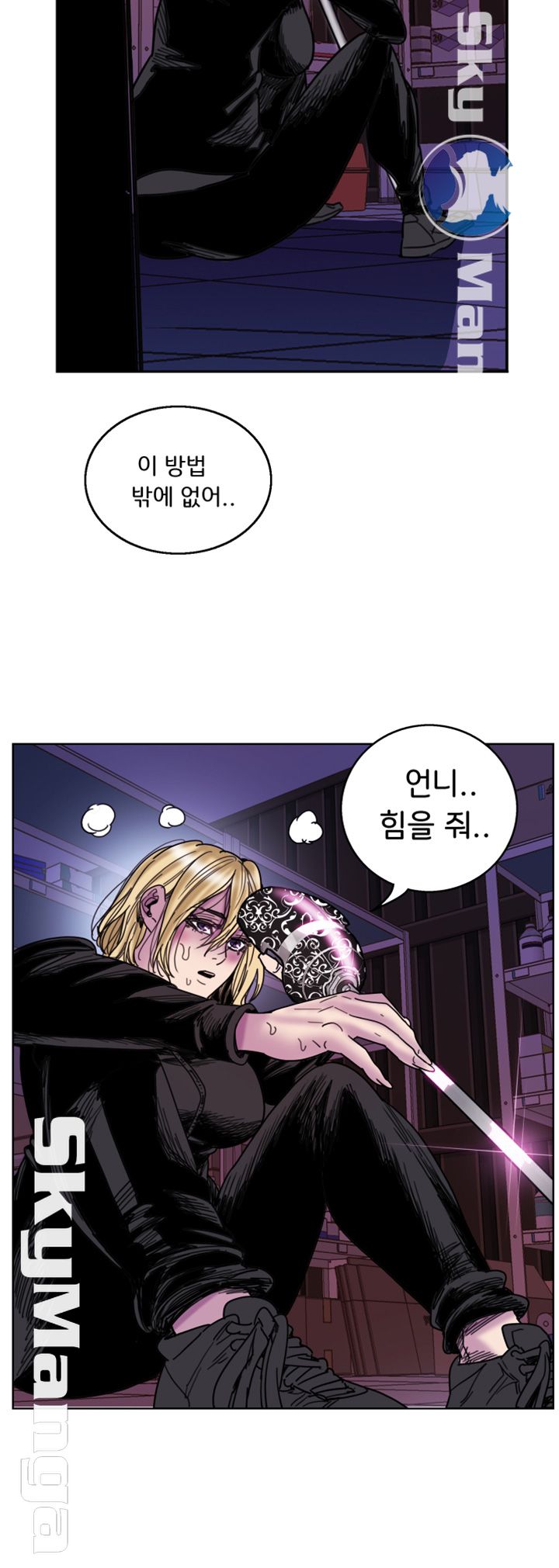 Thorn Raw - Chapter 25 Page 5