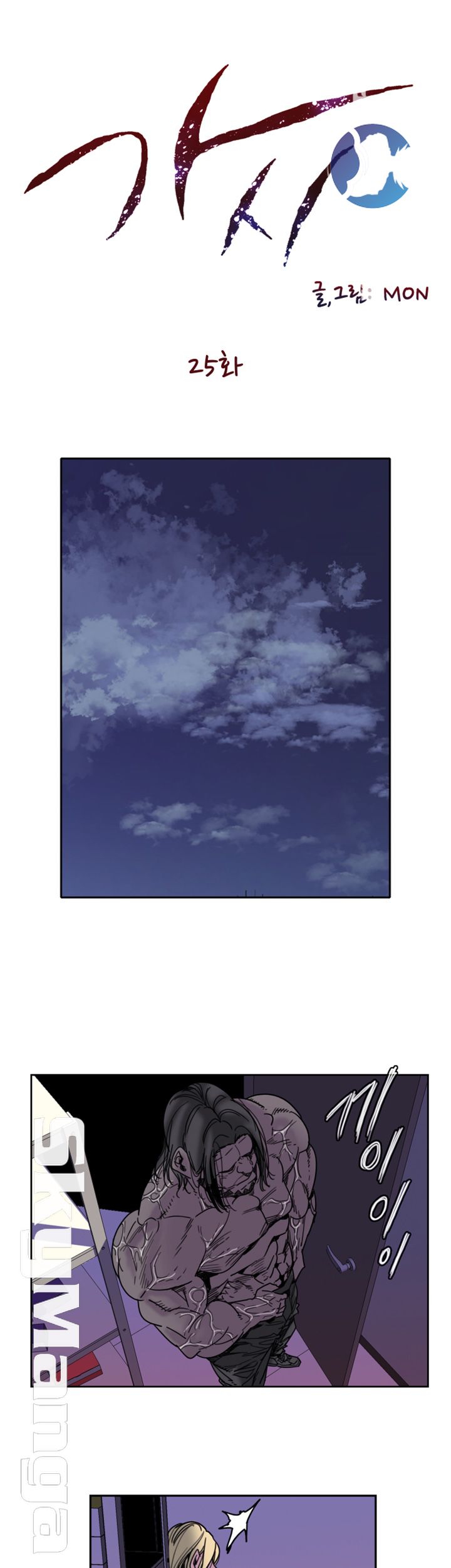 Thorn Raw - Chapter 25 Page 6