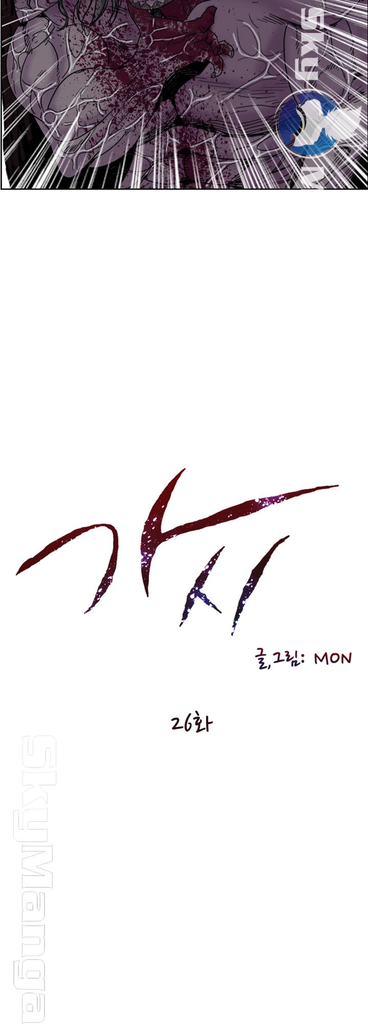 Thorn Raw - Chapter 26 Page 5