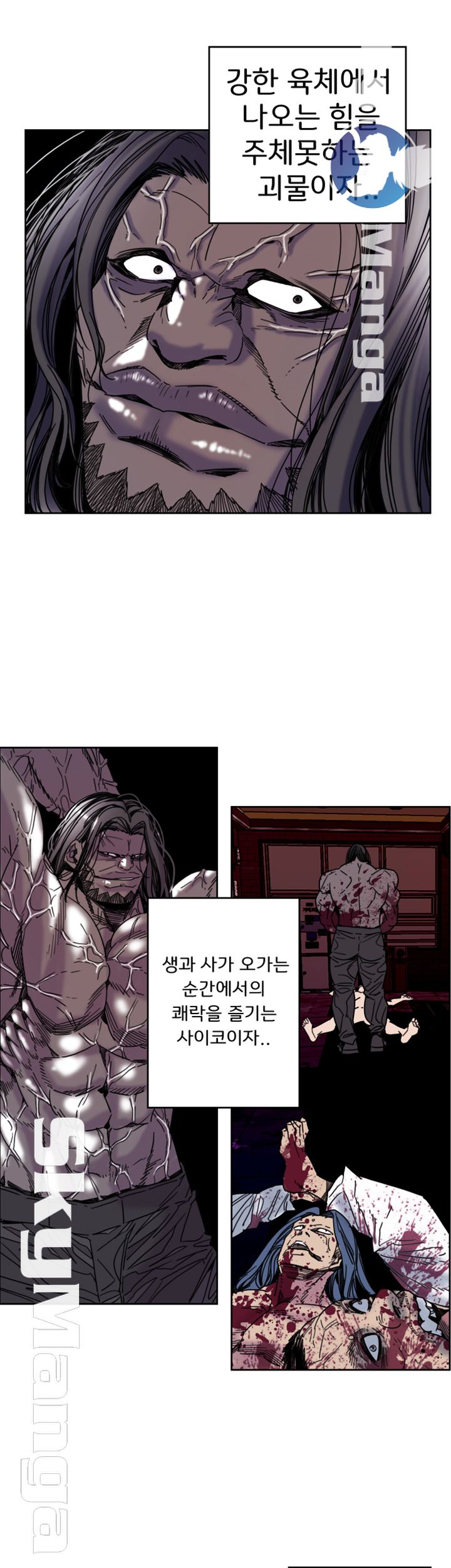 Thorn Raw - Chapter 26 Page 8